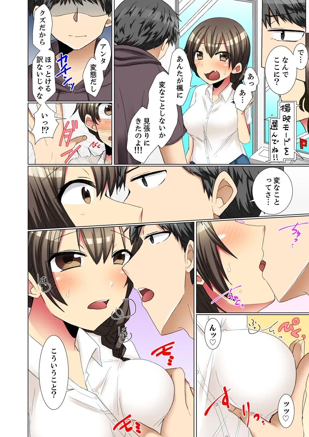 [Fumiya] Majime na Anoko ga Deisui Shitara... Gasshukuchuu ni Himitsu Ecchi! Fhentai.net - Page 106