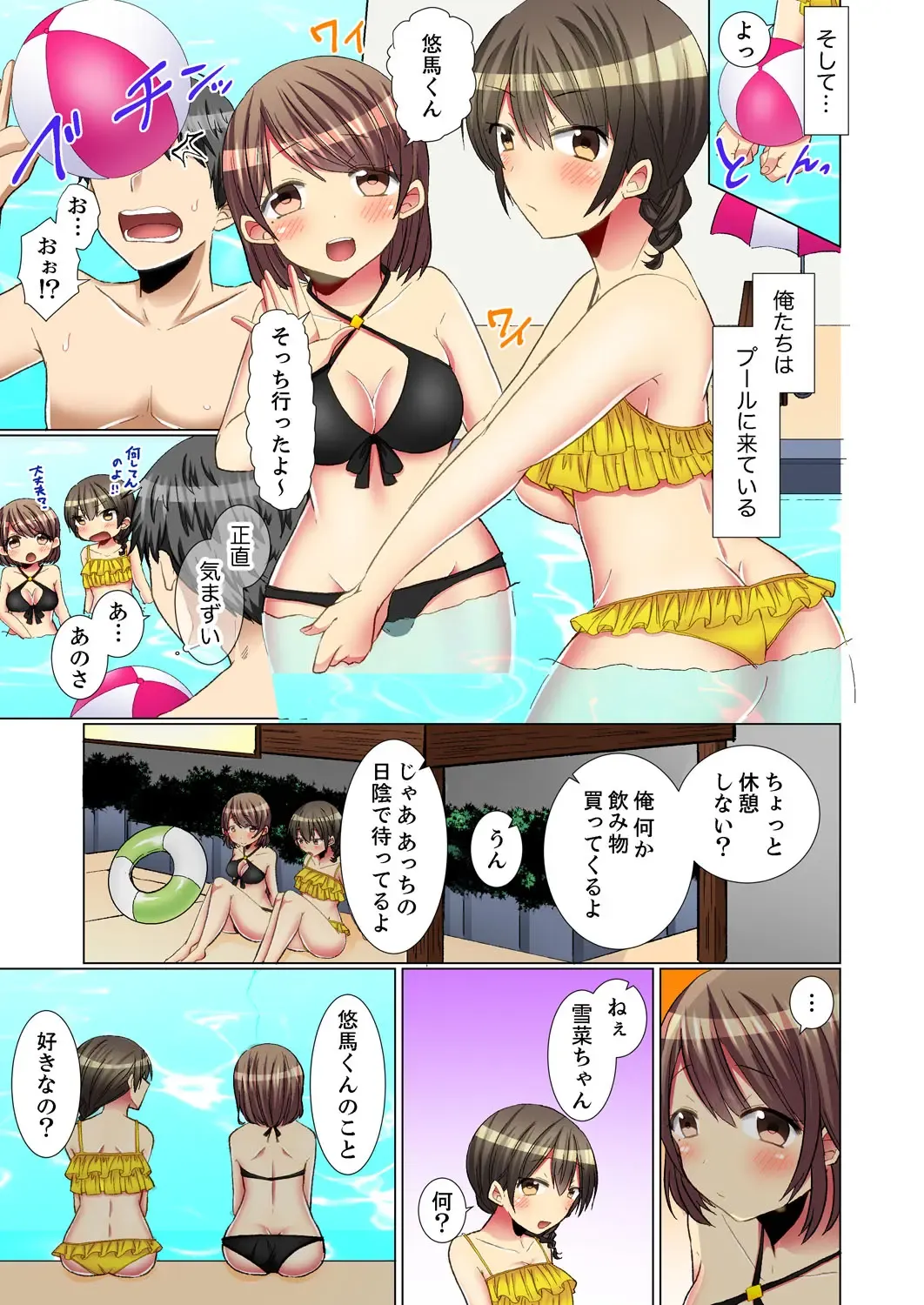 [Fumiya] Majime na Anoko ga Deisui Shitara... Gasshukuchuu ni Himitsu Ecchi! Fhentai.net - Page 135