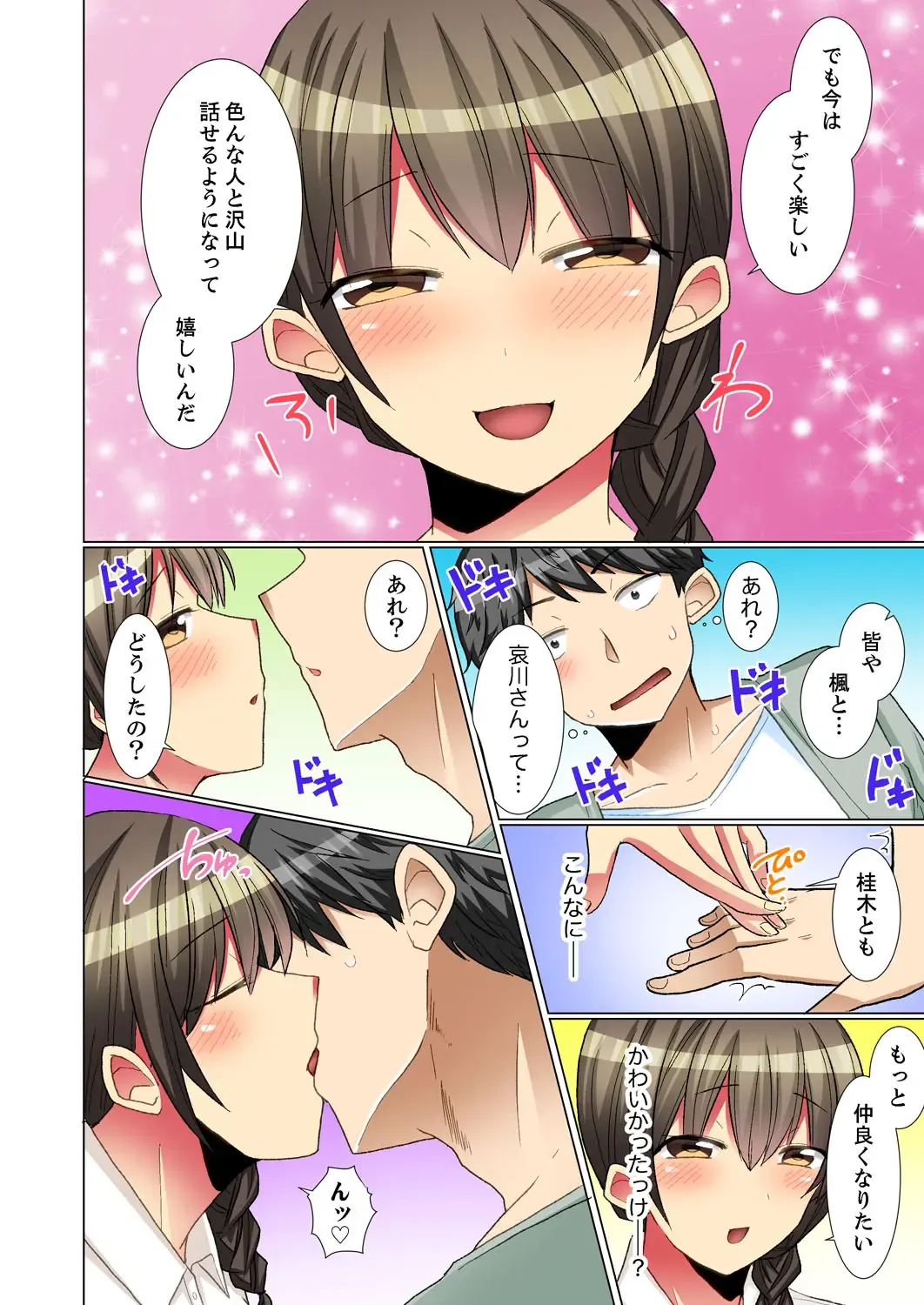 [Fumiya] Majime na Anoko ga Deisui Shitara... Gasshukuchuu ni Himitsu Ecchi! Fhentai.net - Page 154