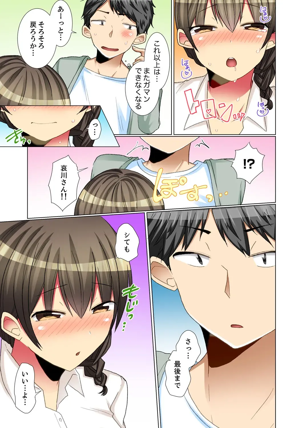 [Fumiya] Majime na Anoko ga Deisui Shitara... Gasshukuchuu ni Himitsu Ecchi! Fhentai.net - Page 159