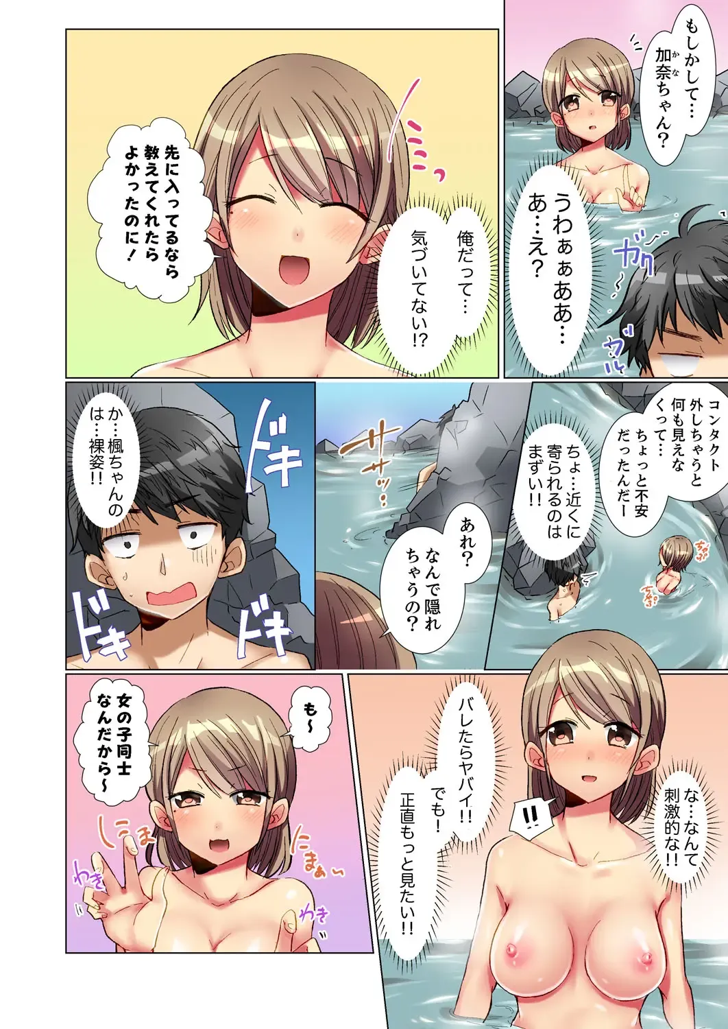 [Fumiya] Majime na Anoko ga Deisui Shitara... Gasshukuchuu ni Himitsu Ecchi! Fhentai.net - Page 24