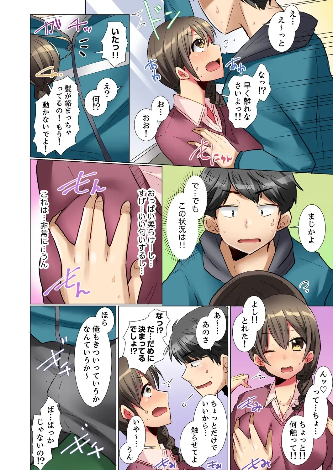 [Fumiya] Majime na Anoko ga Deisui Shitara... Gasshukuchuu ni Himitsu Ecchi! Fhentai.net - Page 34