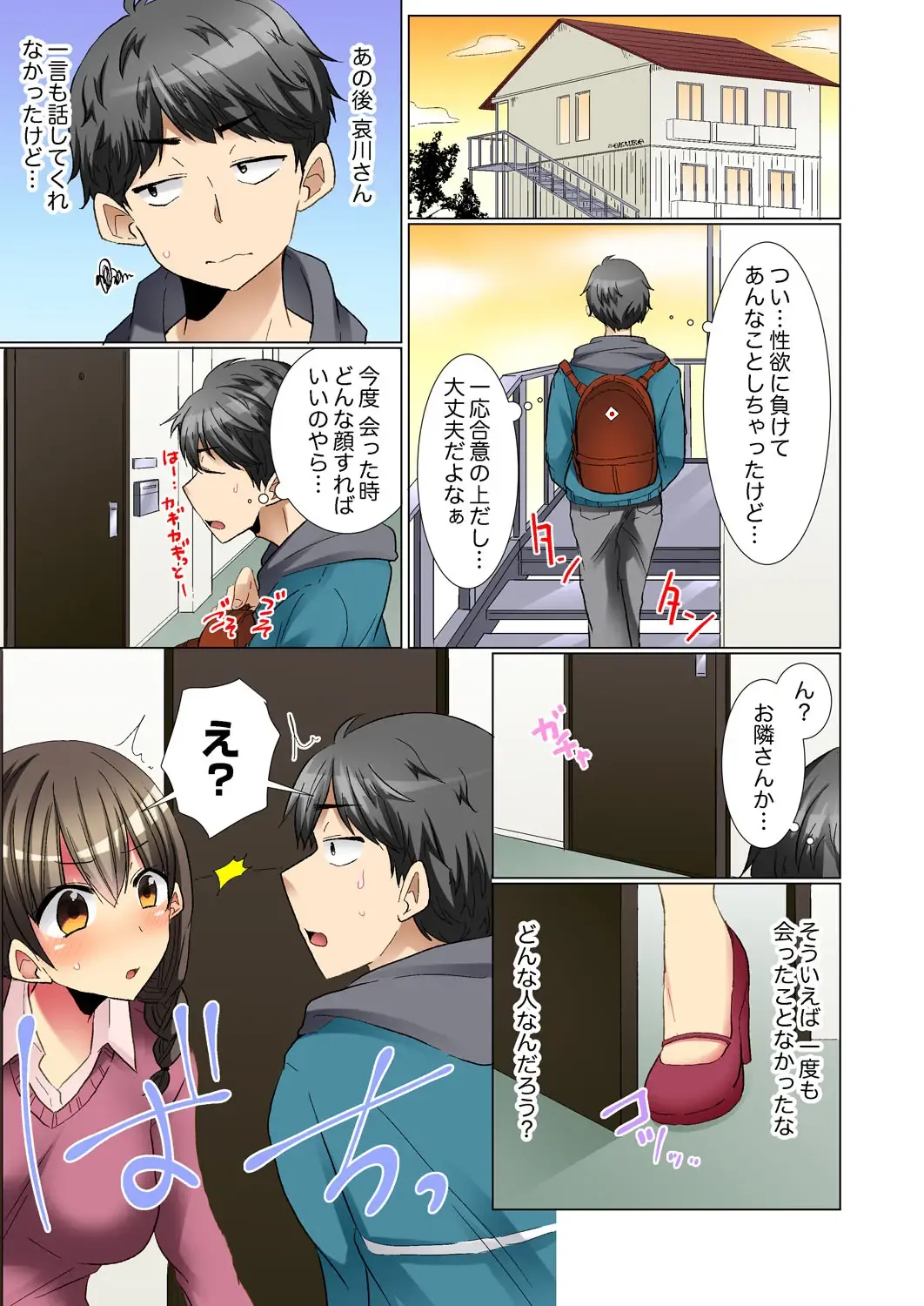 [Fumiya] Majime na Anoko ga Deisui Shitara... Gasshukuchuu ni Himitsu Ecchi! Fhentai.net - Page 47