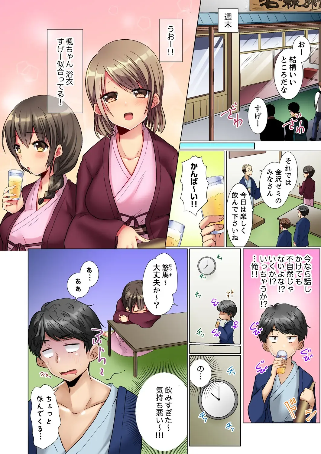 [Fumiya] Majime na Anoko ga Deisui Shitara... Gasshukuchuu ni Himitsu Ecchi! Fhentai.net - Page 6