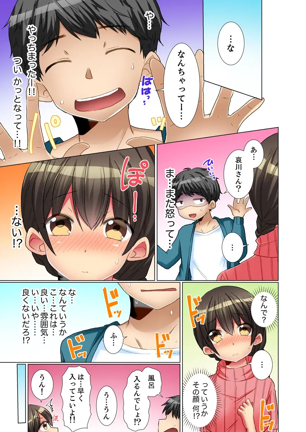 [Fumiya] Majime na Anoko ga Deisui Shitara... Gasshukuchuu ni Himitsu Ecchi! Fhentai.net - Page 83