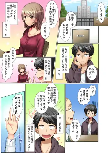 [Fumiya] Majime na Anoko ga Deisui Shitara... Gasshukuchuu ni Himitsu Ecchi! Fhentai.net - Page 3