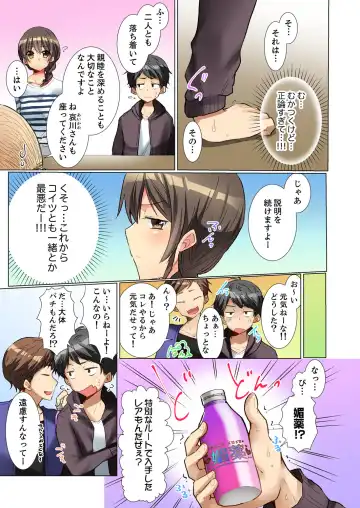 [Fumiya] Majime na Anoko ga Deisui Shitara... Gasshukuchuu ni Himitsu Ecchi! Fhentai.net - Page 5