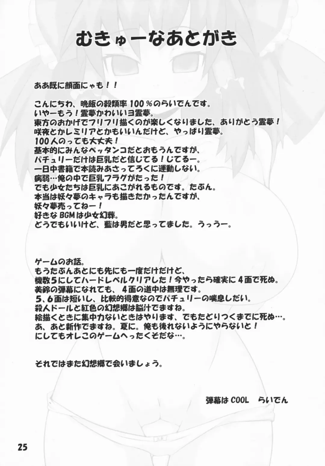 [Raiden] Mukyuu Fhentai - Page 25