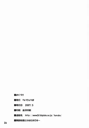 [Raiden] Mukyuu Fhentai - Page 26