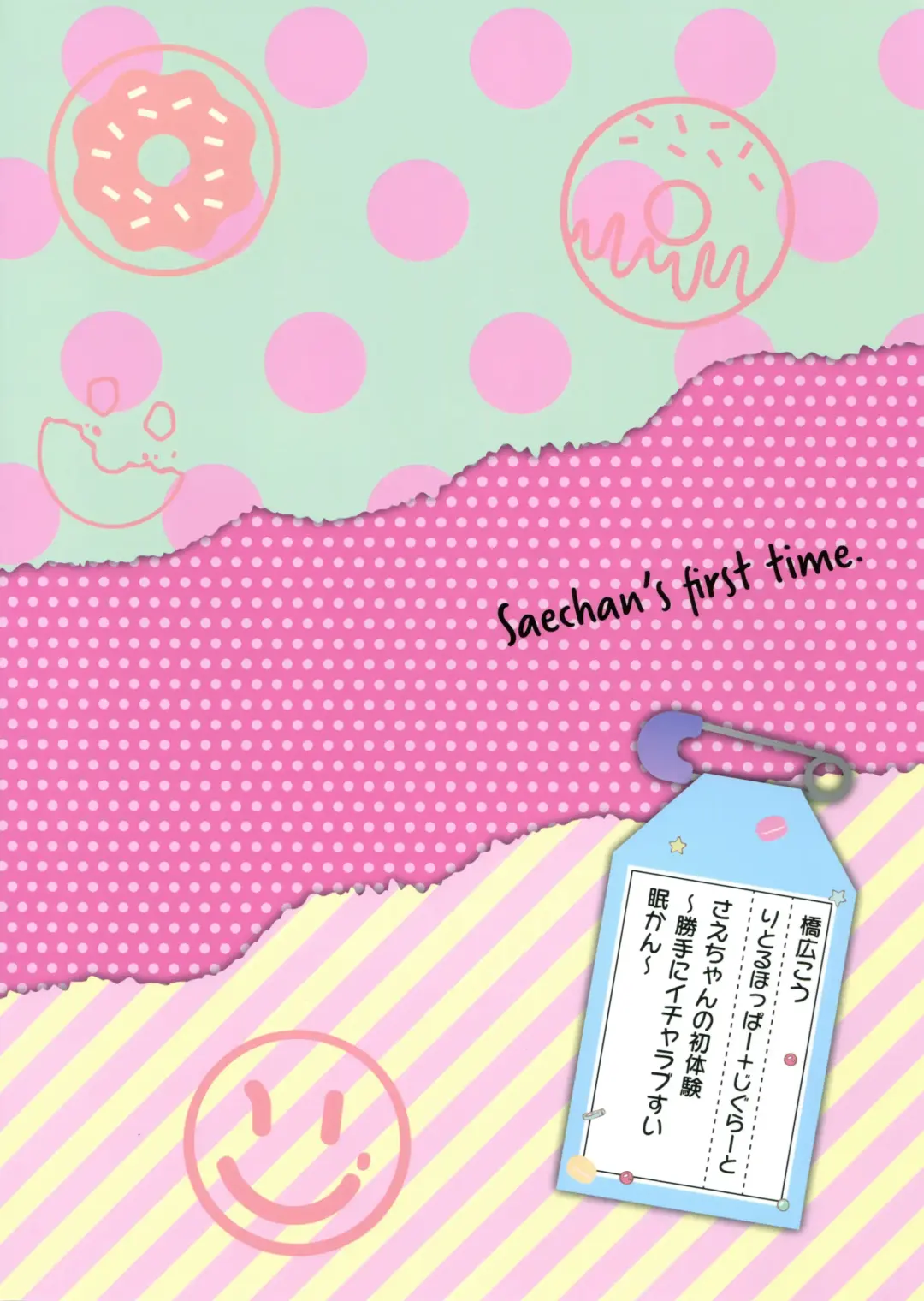 [Hashibiro Kou] Sae-chan no Hatsutaiken ~Katte ni Icha Love Suiminkan~ Fhentai - Page 26