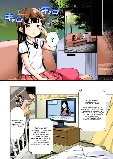 [Hashibiro Kou] Sae-chan no Hatsutaiken ~Katte ni Icha Love Suiminkan~ Fhentai.net - Page 23