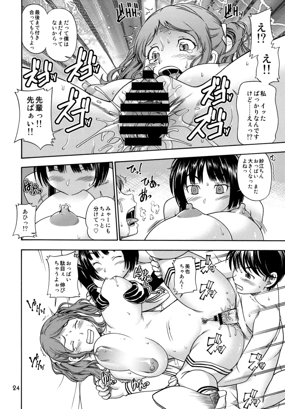 [Fukudahda] Fukafuka Kyousei Event Fhentai - Page 23