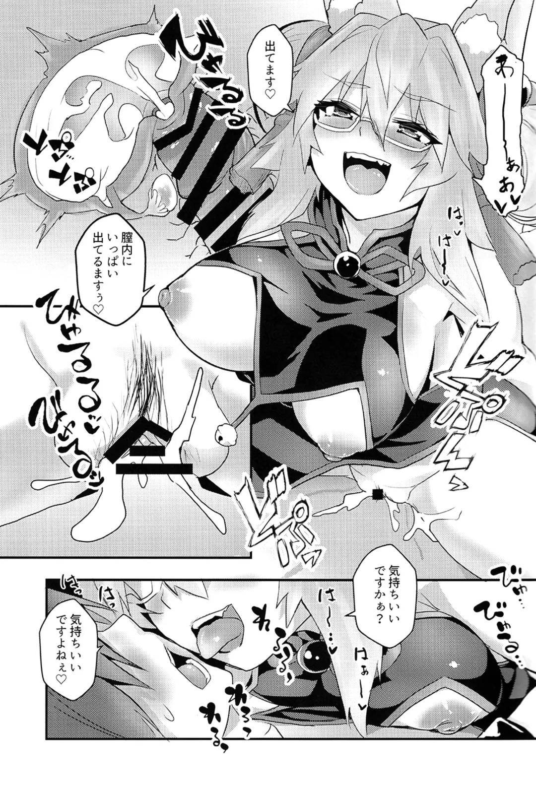 [Wise Speak] Tamamo Bitch!!! Fhentai - Page 12