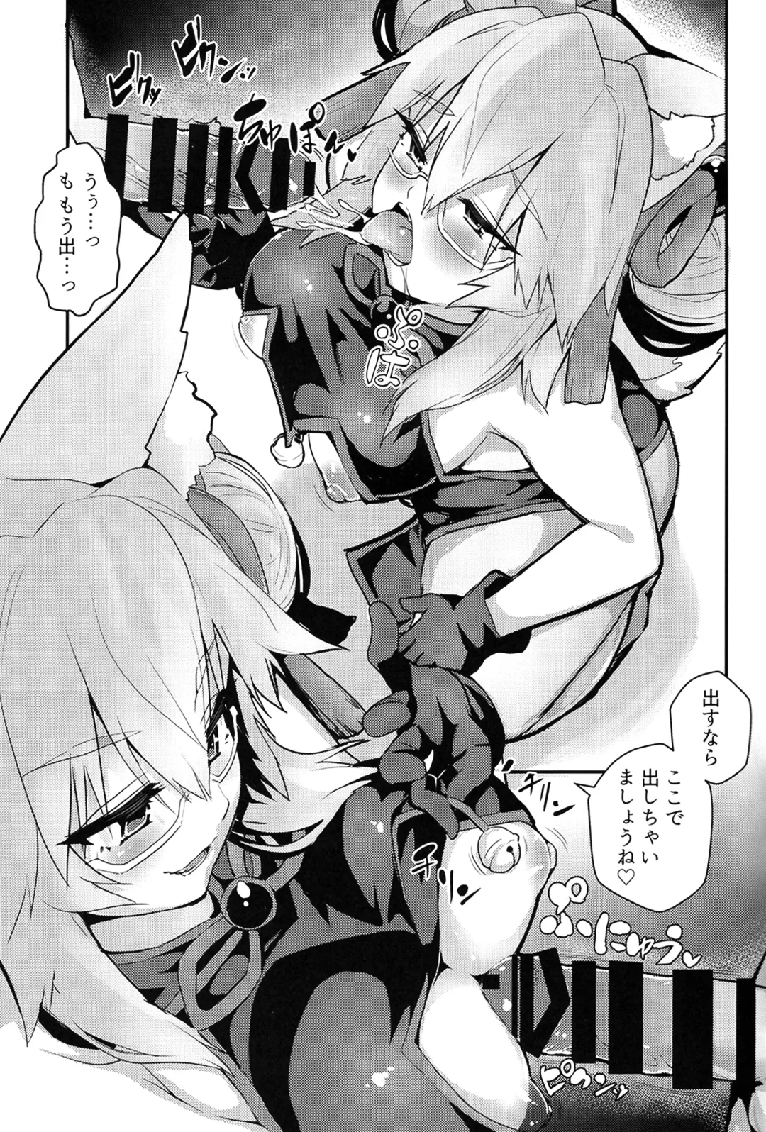 [Wise Speak] Tamamo Bitch!!! Fhentai - Page 6