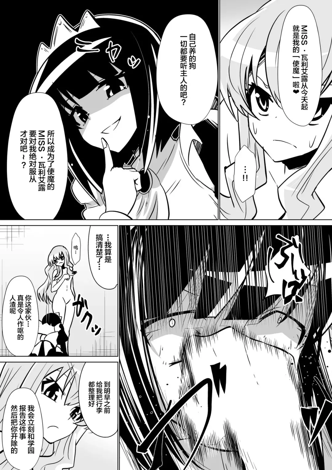 [Dining - Kiai Neko - Mizuyoukan] Louise ga Shoukan sareru Hanashi Fhentai - Page 8