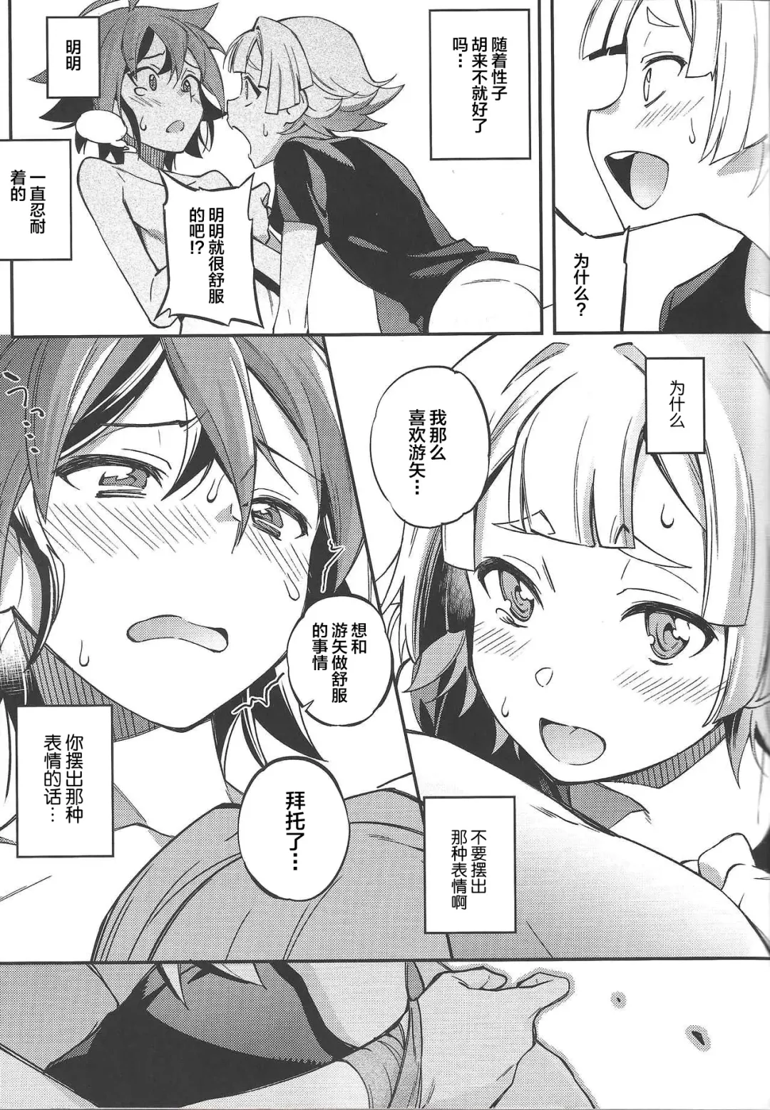 [Yuzushiko] Kimi janaito damenanoni. Fhentai.net - Page 13