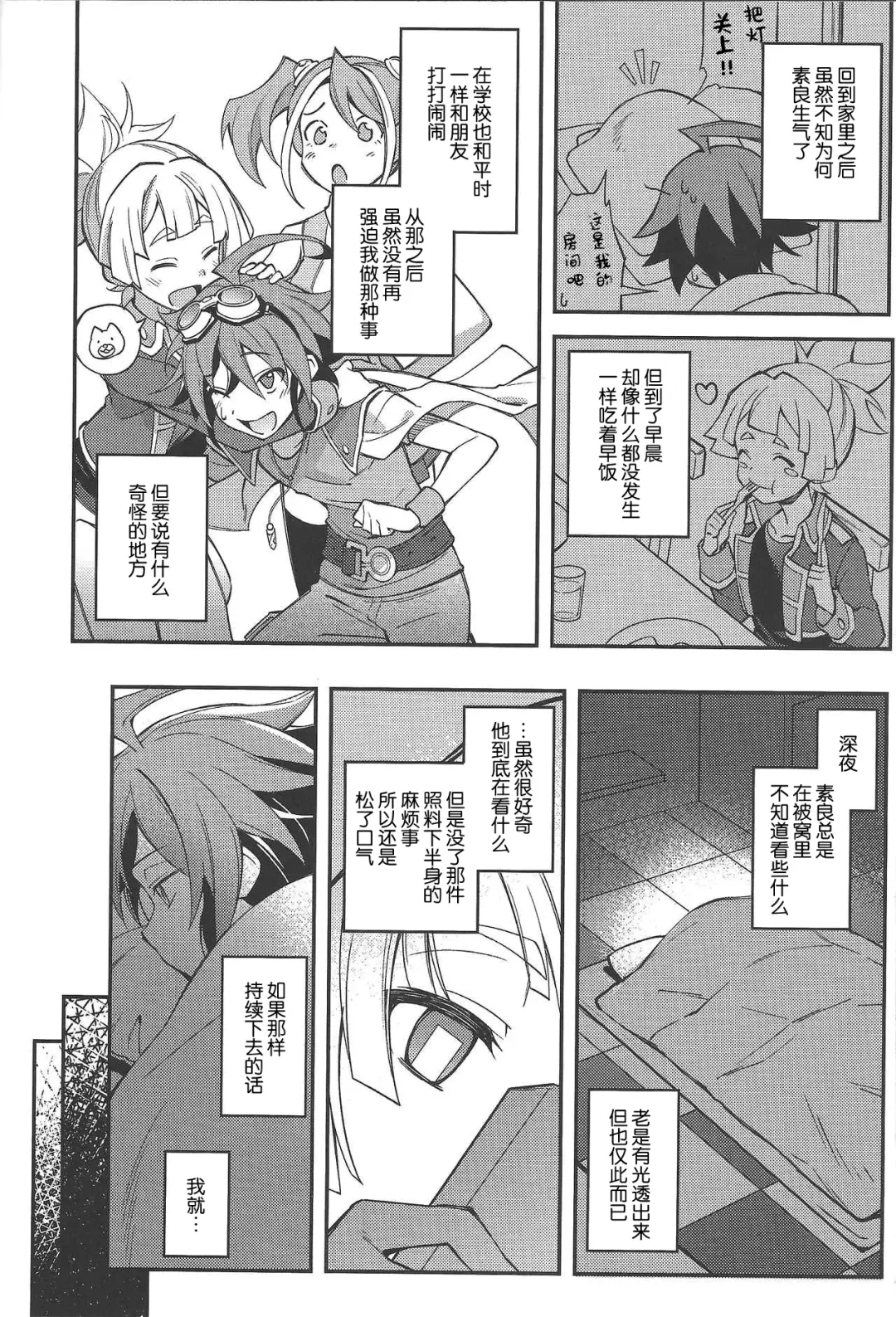 [Yuzushiko] Kimi janaito damenanoni. Fhentai.net - Page 6