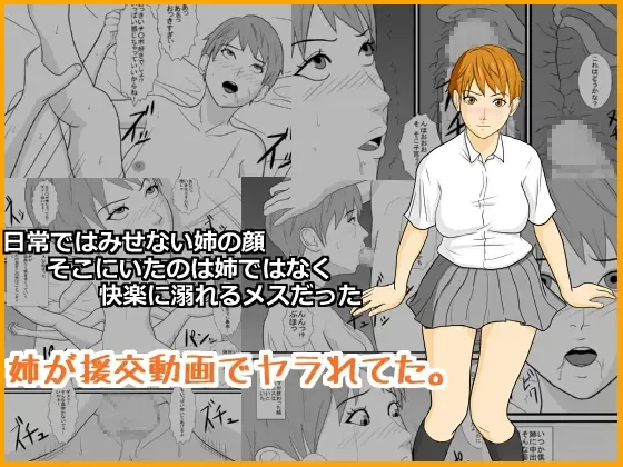 Ane ga Enkou Douga de Yarareteta. Fhentai - Page 1