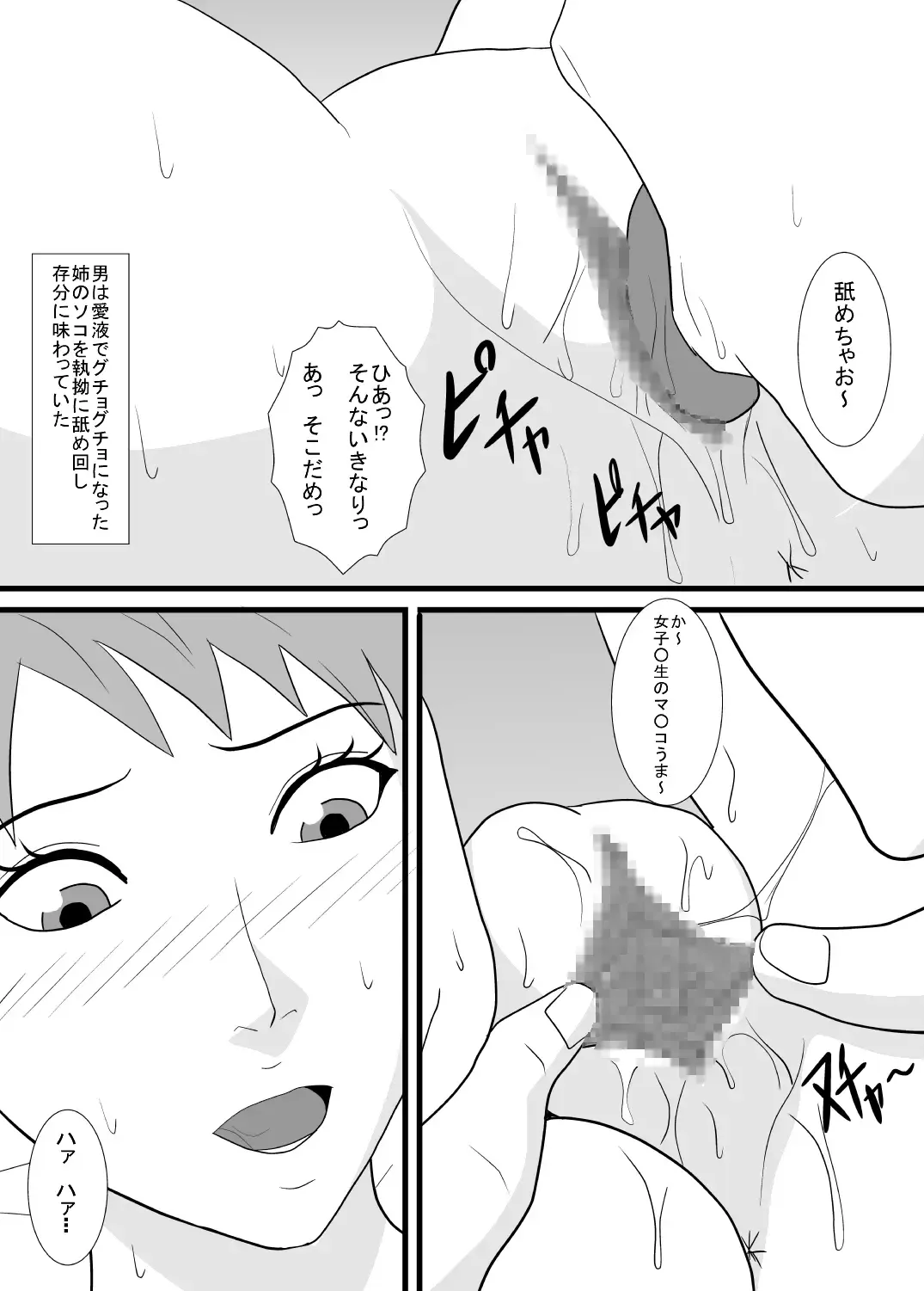 Ane ga Enkou Douga de Yarareteta. Fhentai - Page 10