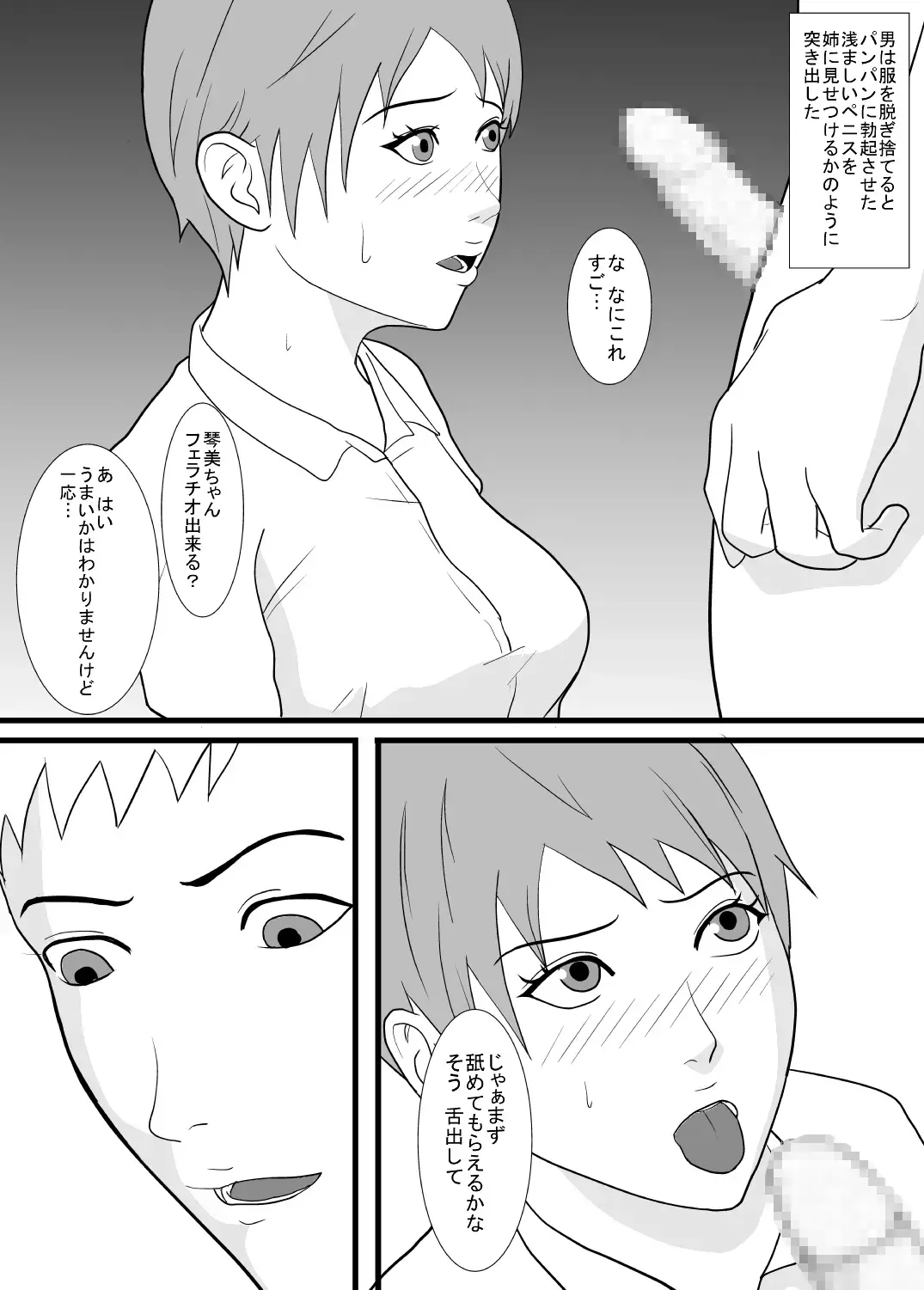 Ane ga Enkou Douga de Yarareteta. Fhentai - Page 4