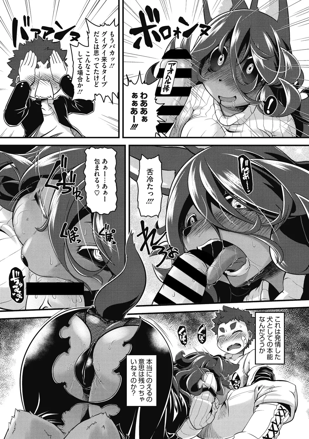 COMIC GAIRA Vol. 02 Fhentai.net - Page 104