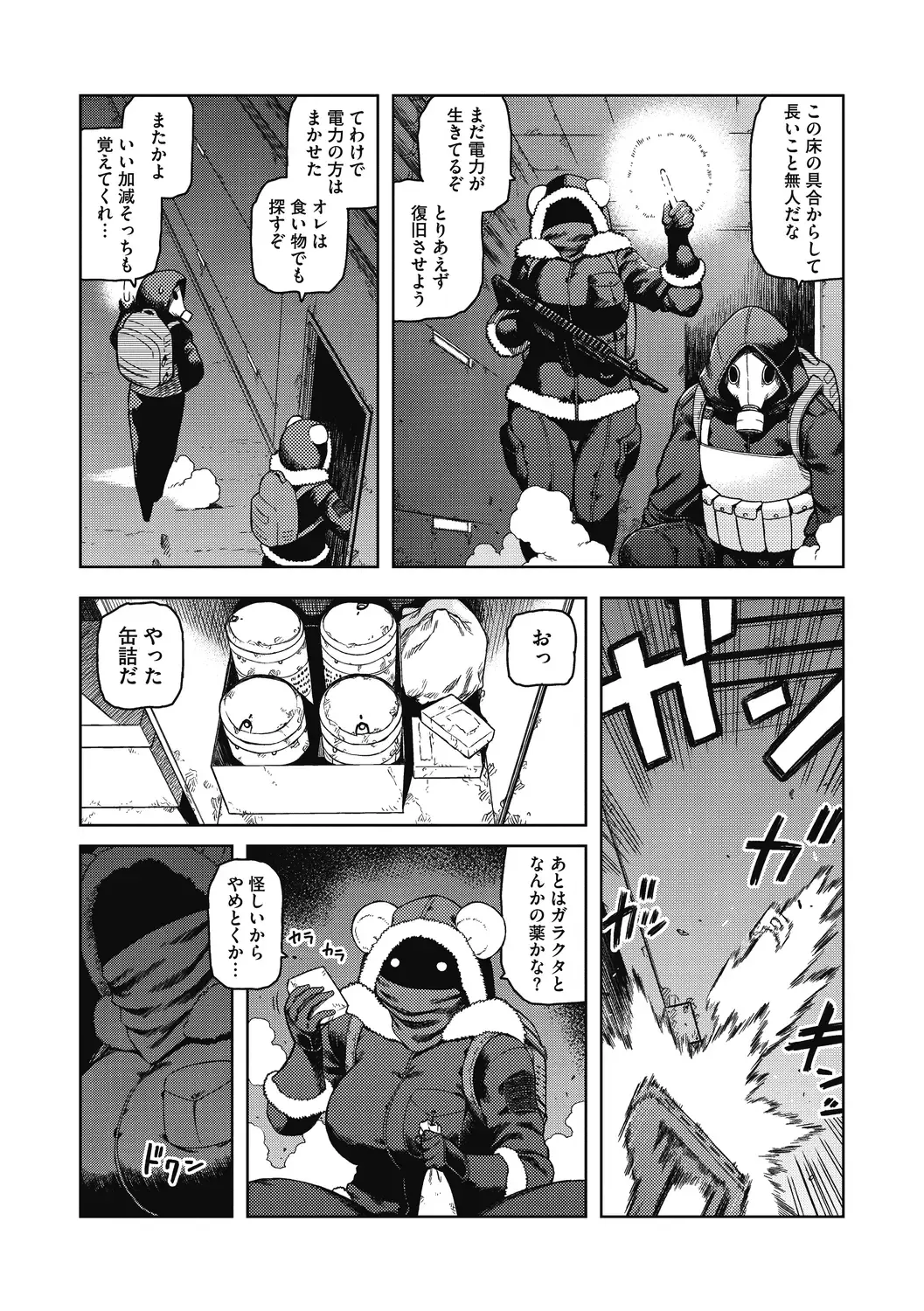 COMIC GAIRA Vol. 02 Fhentai.net - Page 50