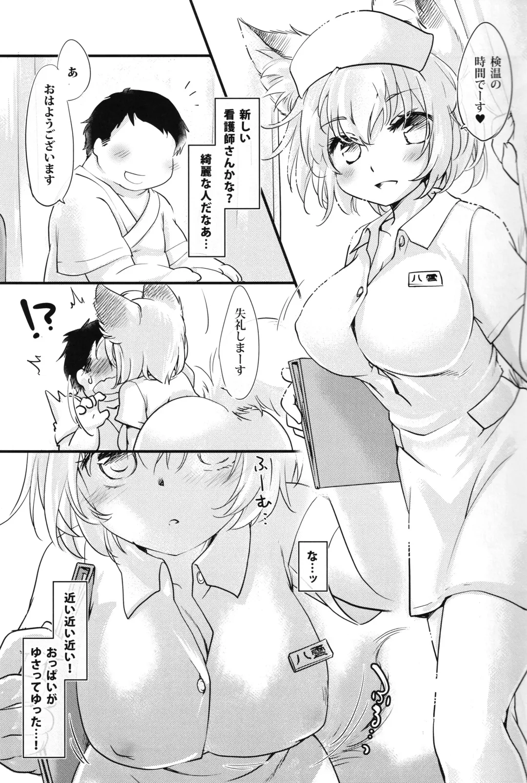 [Ikuta Takanon] Nurse Bitch Ran-sama R18 Fhentai - Page 2