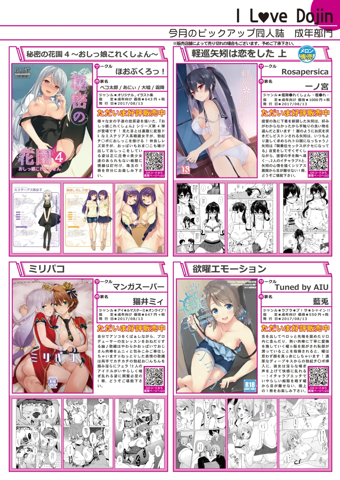 月刊めろりん2017年9月 Fhentai - Page 11