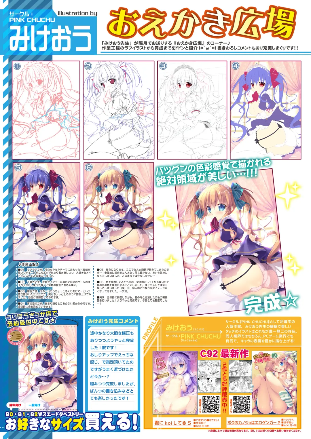 月刊めろりん2017年9月 Fhentai - Page 32