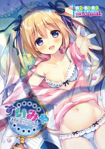 月刊めろりん2017年9月 Fhentai - Page 22