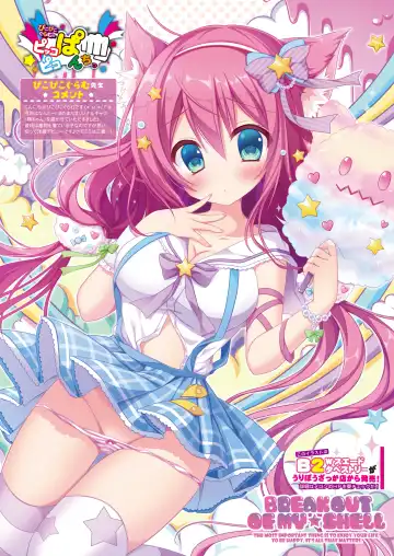 月刊めろりん2017年9月 Fhentai - Page 38