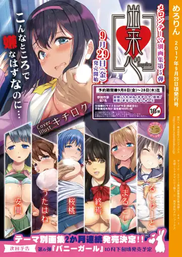 月刊めろりん2017年9月 Fhentai - Page 48