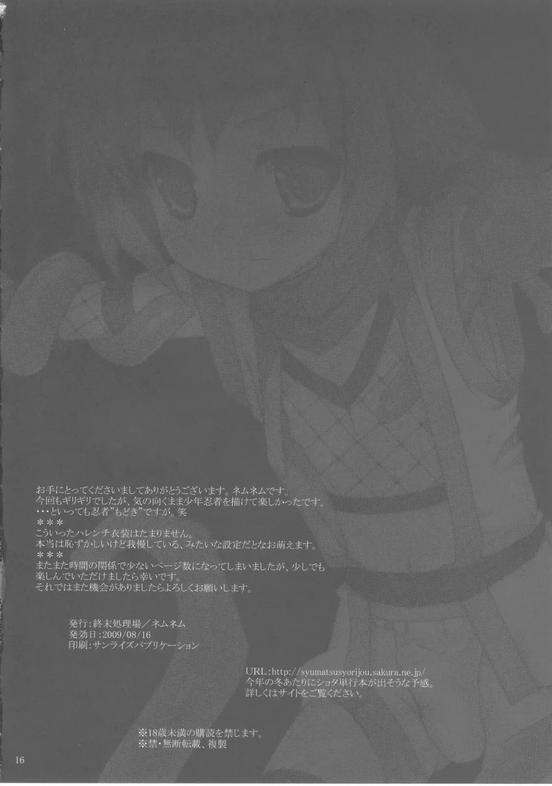 [Nemunemu] Ayaushi! Shounen Ninja Fhentai - Page 16