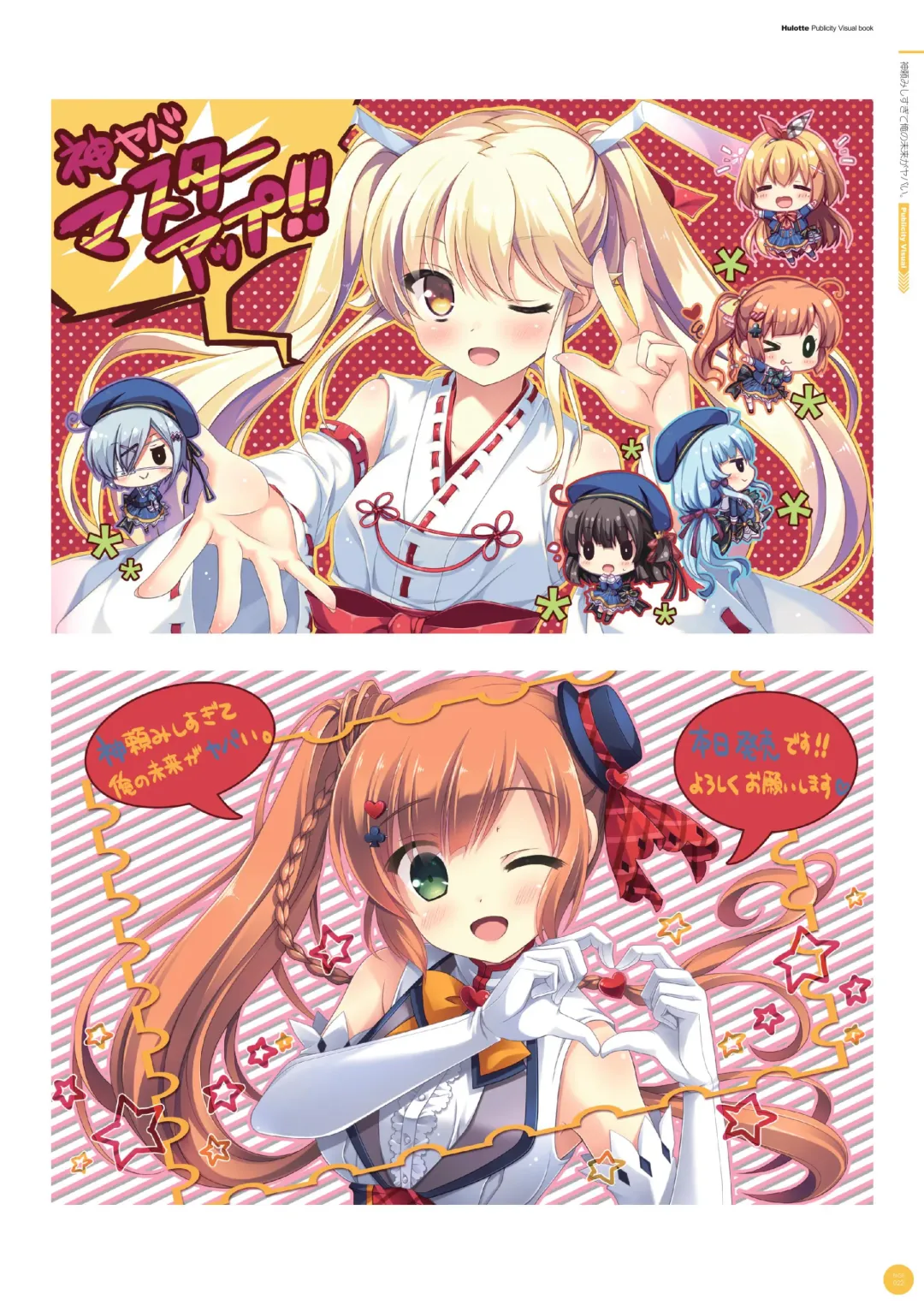 [Ikegami Akane] Hulotte Publicity Visual book Fhentai - Page 26