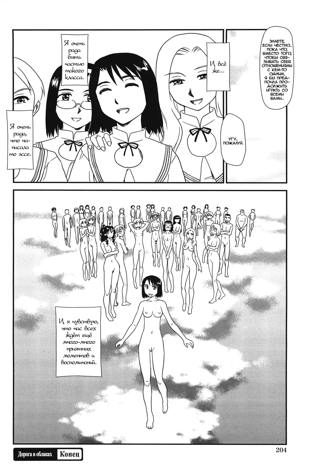 [Suehirogari] Kumo no Michi Ch. 10 (decensored) Fhentai.net - Page 20