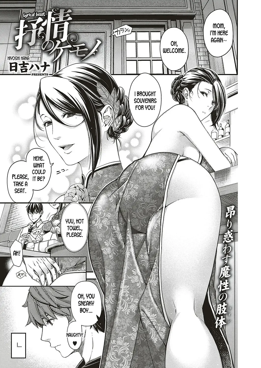 [Hiyoshi Hana] Jojou no Kemono | Lyrical Beast Fhentai - Page 1