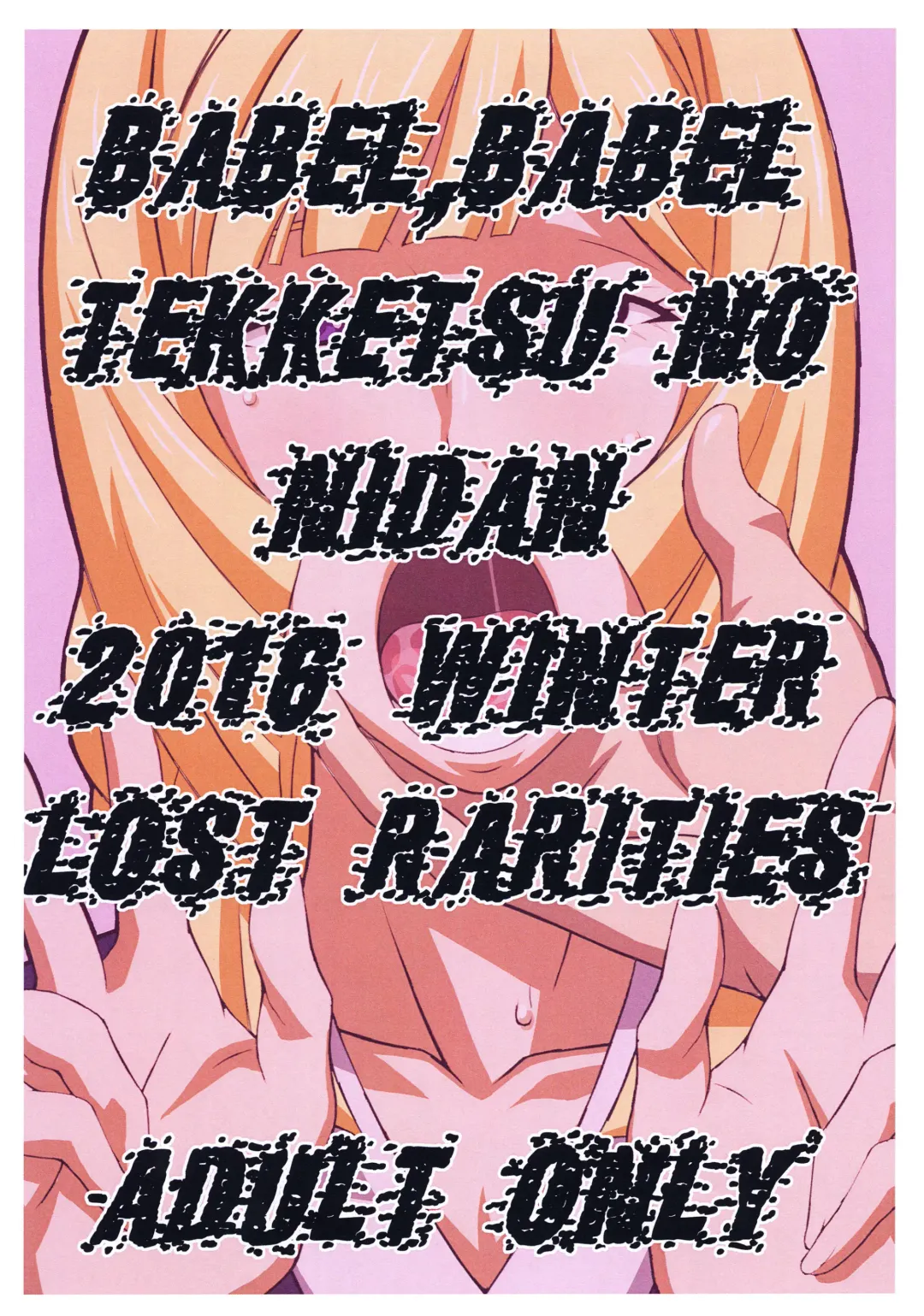 [Takapiko] BABEL,BABEL TEKKETSU NO NIDAN Fhentai - Page 1