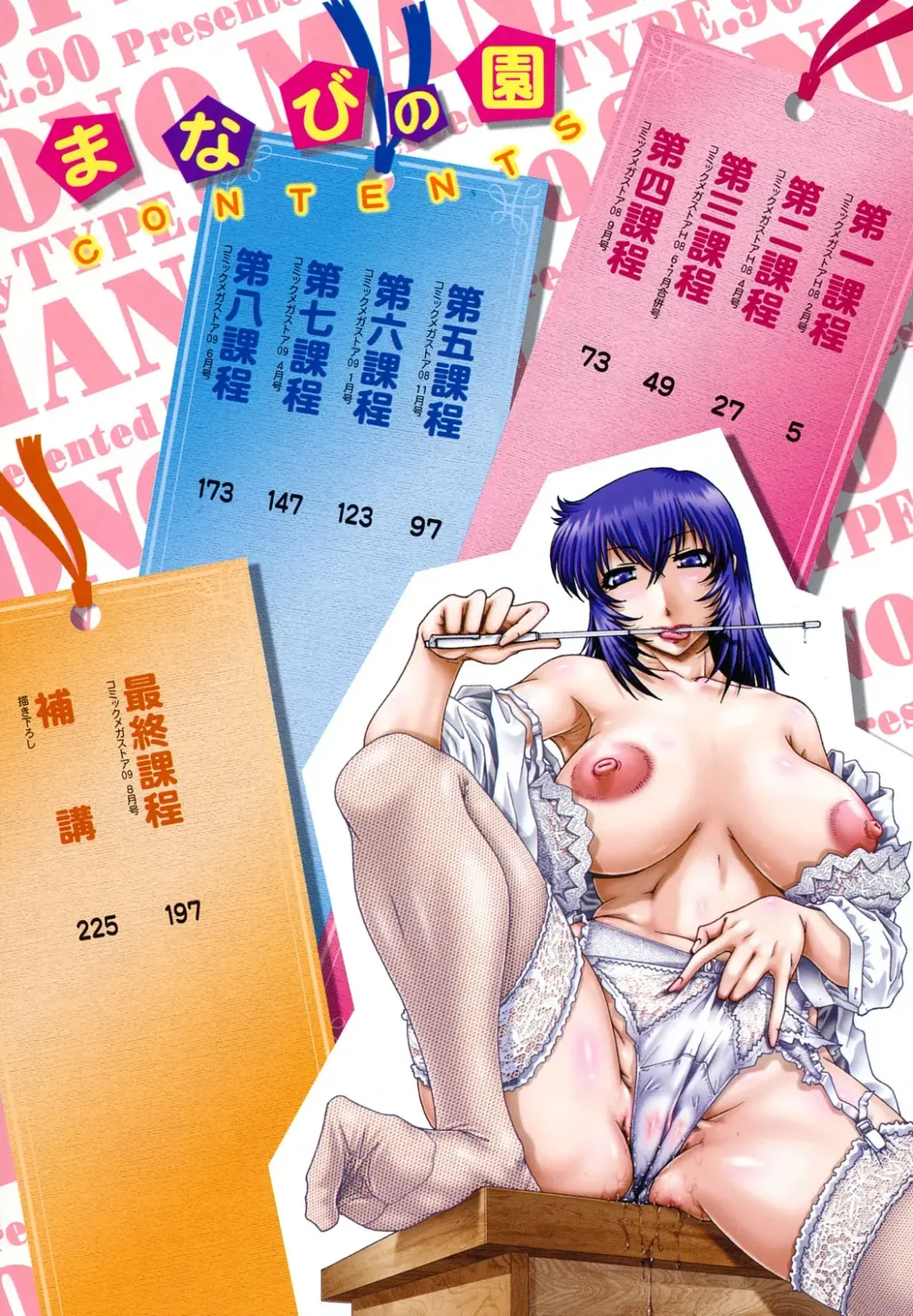 [Type.90] Manabi no Sono Fhentai - Page 6