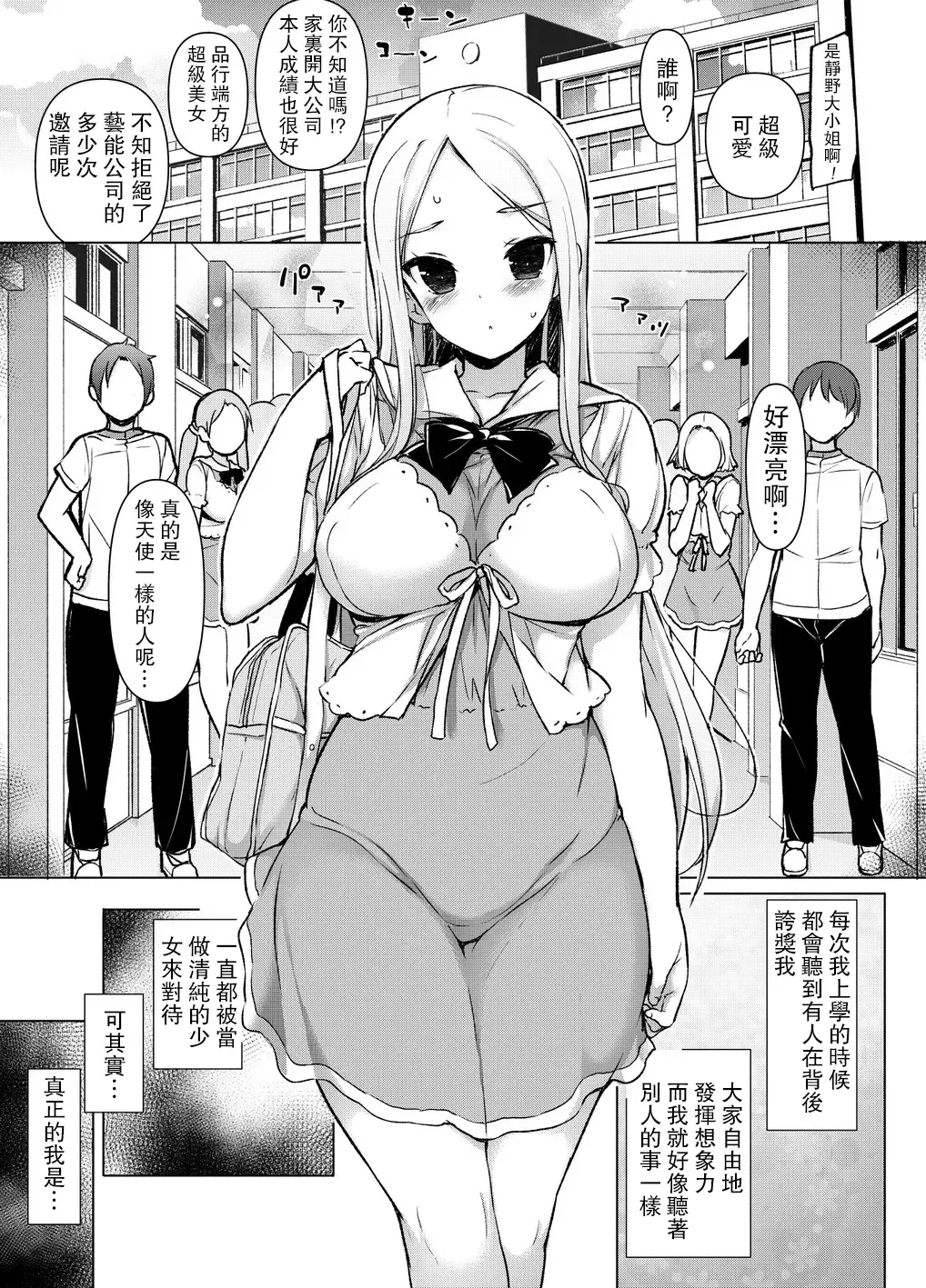 [Motomushi] ~Seiki Tensou~ Hanareta Tokoro kara Yarimakuri!? Fhentai.net - Page 2