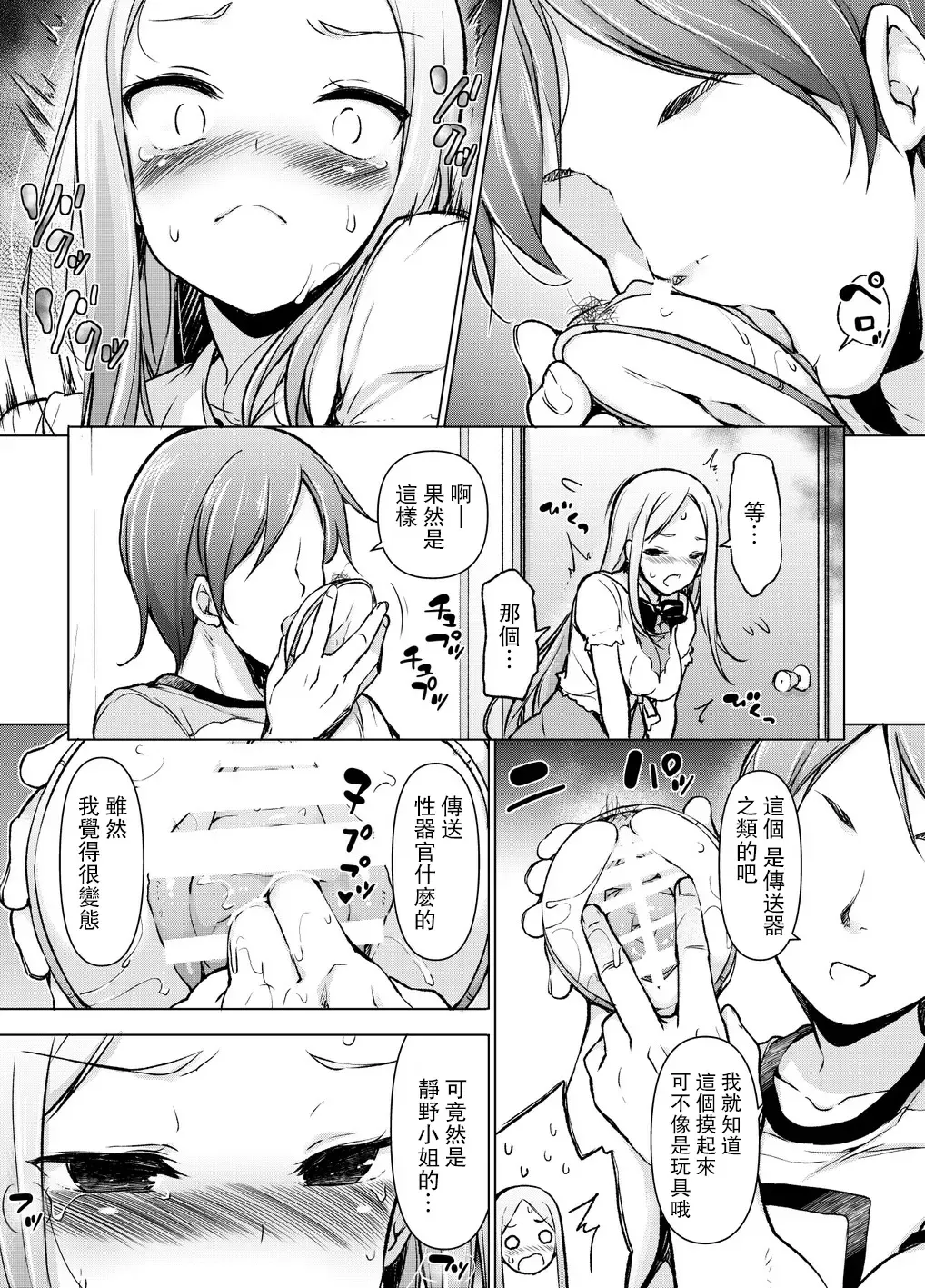 [Motomushi] ~Seiki Tensou~ Hanareta Tokoro kara Yarimakuri!? Fhentai.net - Page 30