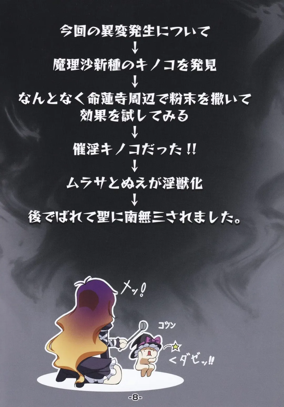 [Chimaq] Ichirin-san wa Konna Koto Shiranai!! Fhentai - Page 9