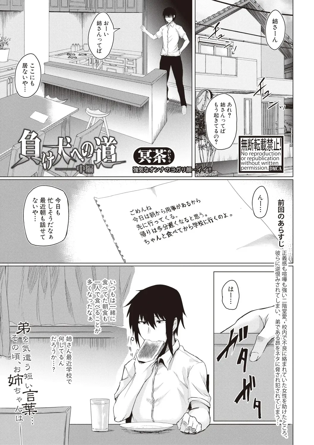 [Meicha] Makeinu e no Michi Zenpen + Chuuhen Fhentai.net - Page 23