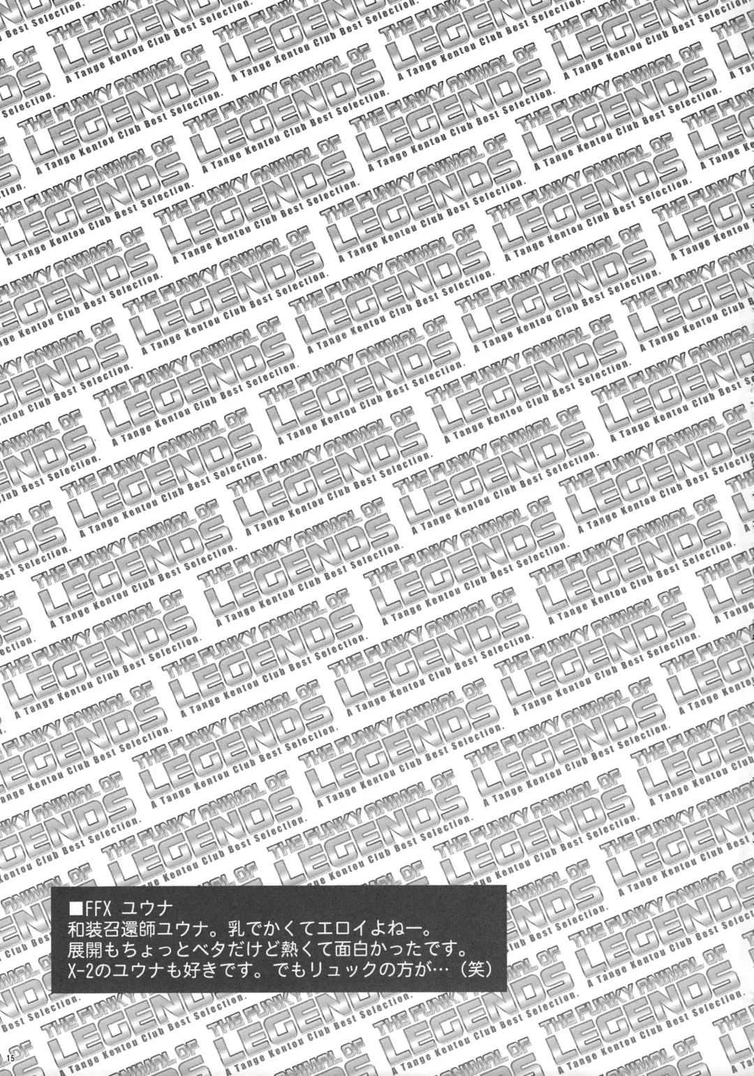 [Yokota Mamoru] THE FUNKY ANIMAL OF LEGENDS 2 RED SIDE Fhentai - Page 14