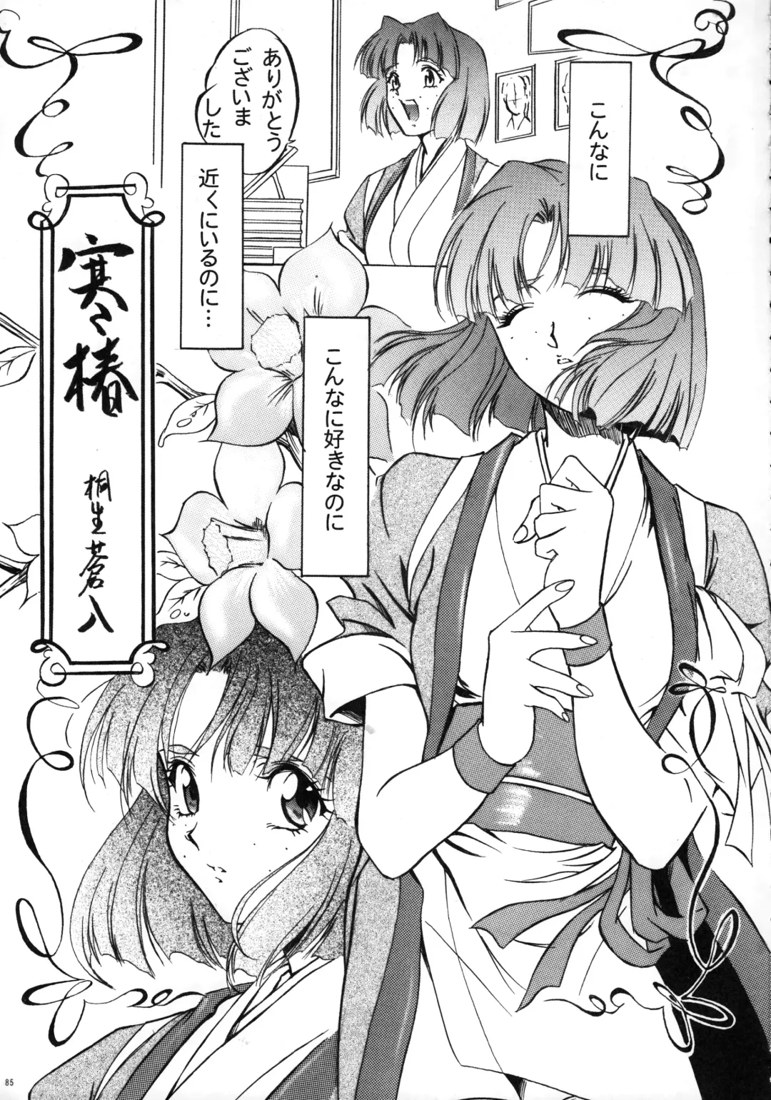 [Yokota Mamoru] THE FUNKY ANIMAL OF LEGENDS 2 RED SIDE Fhentai - Page 84