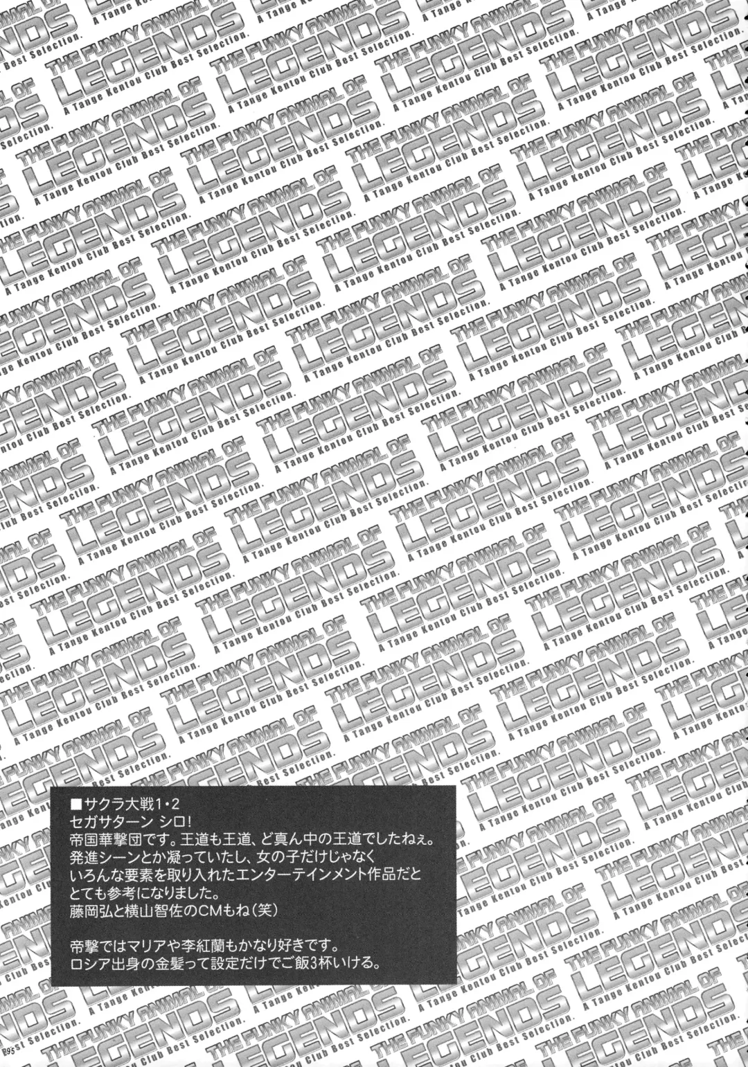 [Yokota Mamoru] THE FUNKY ANIMAL OF LEGENDS 2 RED SIDE Fhentai - Page 94