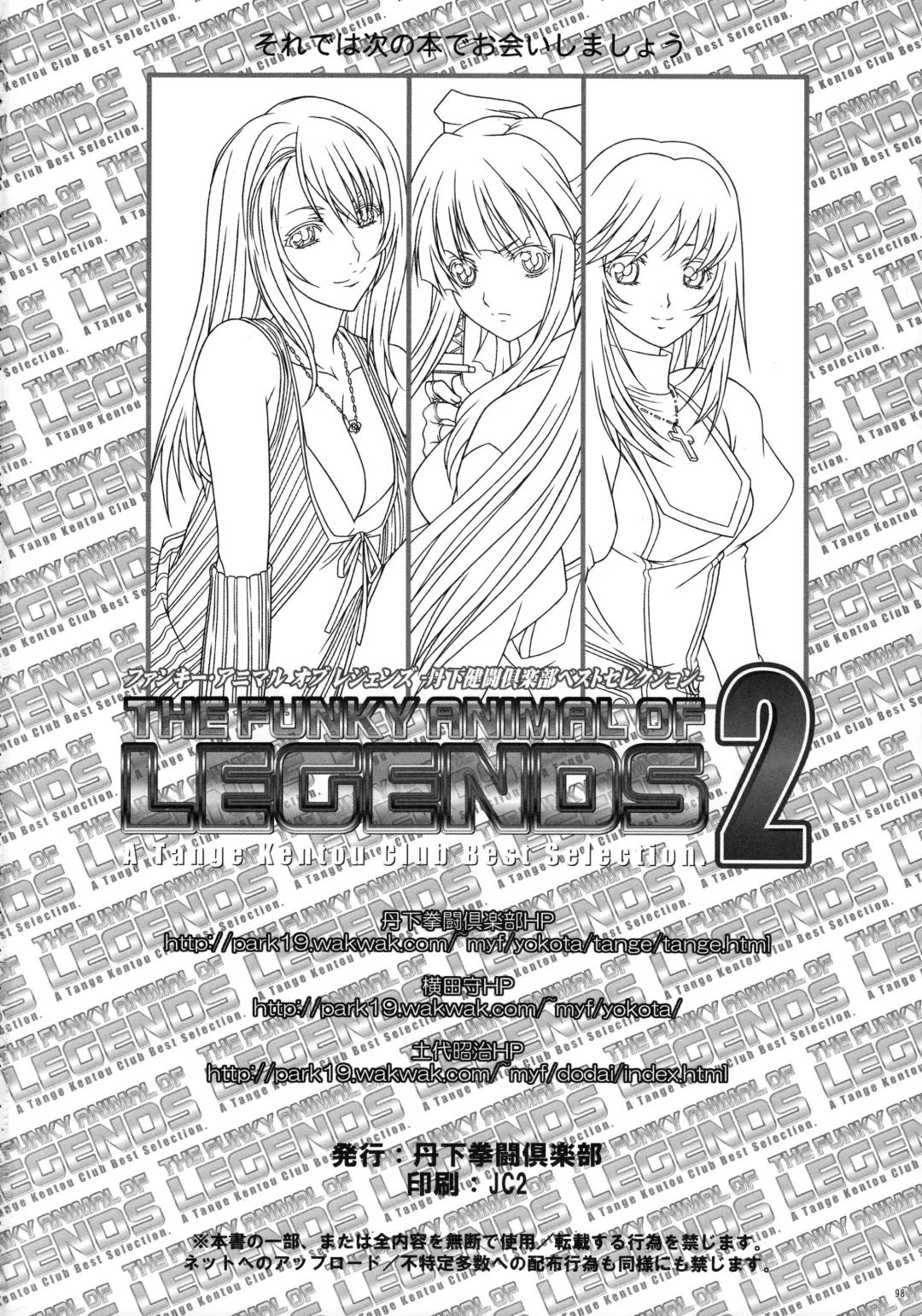[Yokota Mamoru] THE FUNKY ANIMAL OF LEGENDS 2 RED SIDE Fhentai - Page 97