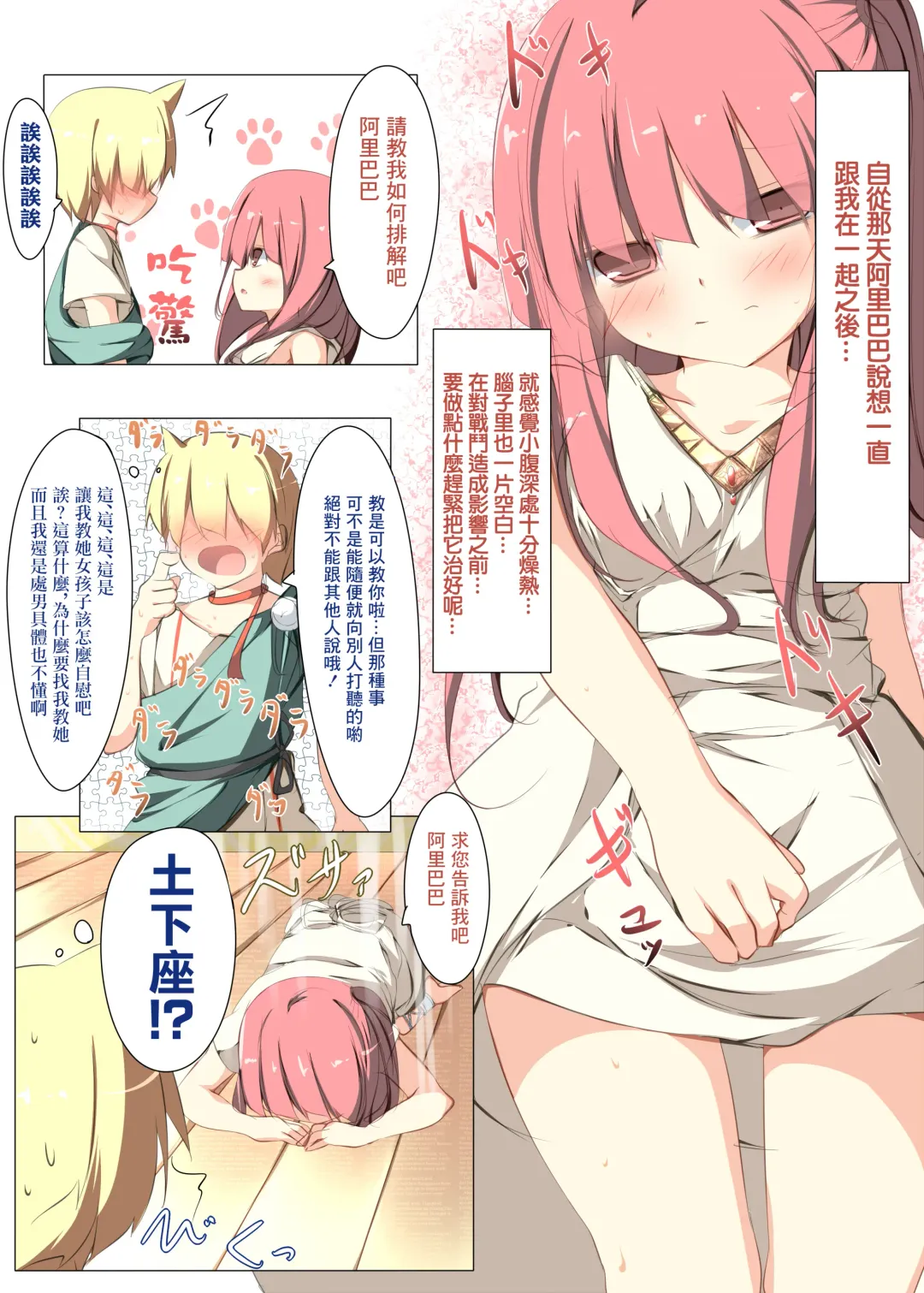 [Tabuchi] Uu... Morgiana Kawaii yo Haahaa Shikoshiko | 哇...摩爾伽娜好可愛啊 哈啊哈啊手撸手撸 Fhentai - Page 3