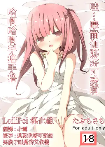 Read [Tabuchi] Uu... Morgiana Kawaii yo Haahaa Shikoshiko | 哇...摩爾伽娜好可愛啊 哈啊哈啊手撸手撸 - Fhentai