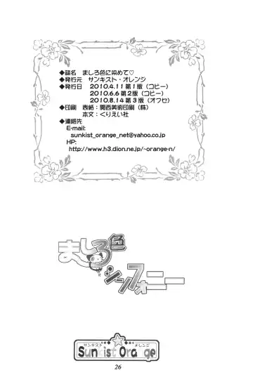 Mashiro iro ni Somete Fhentai - Page 25