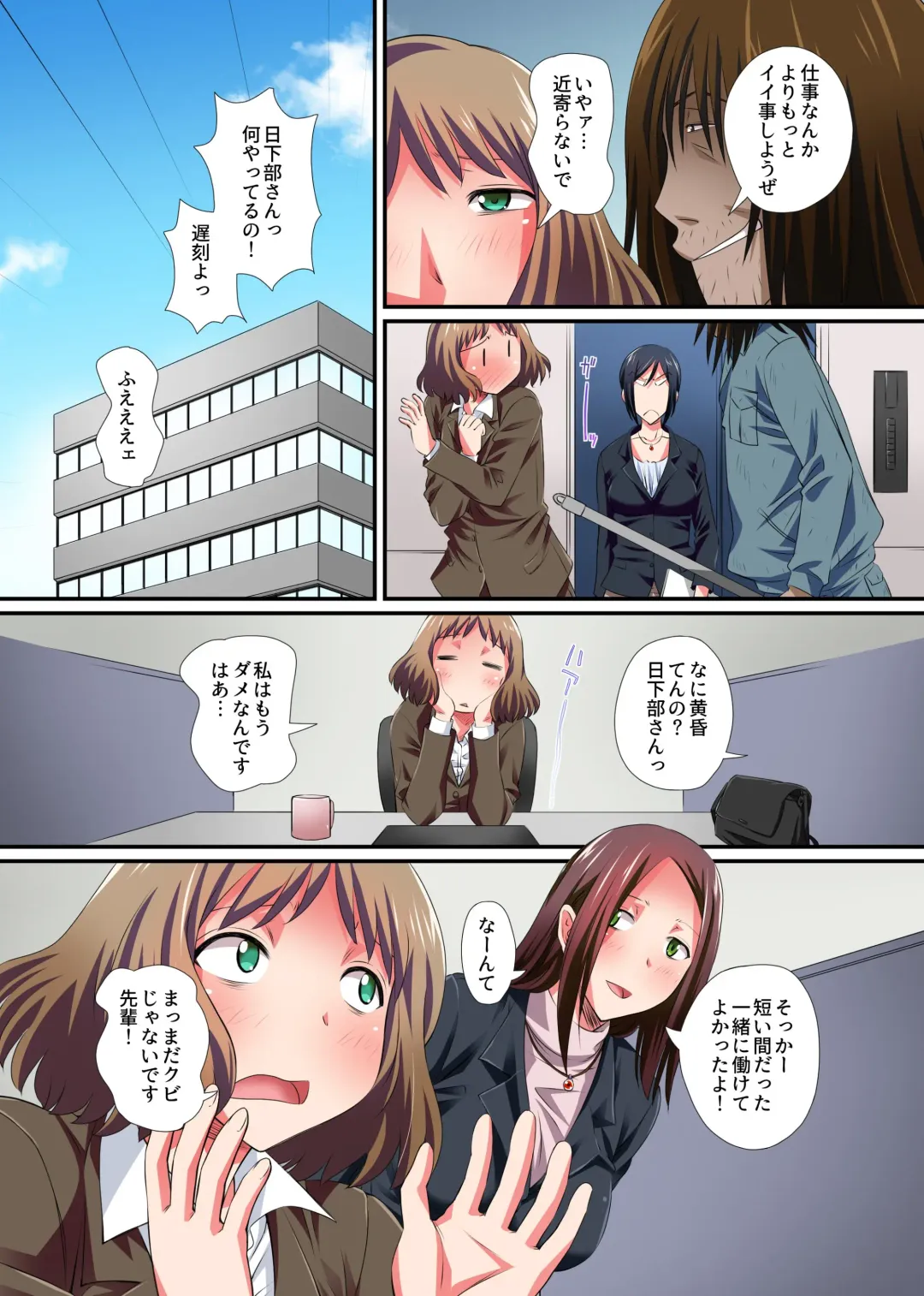 Saimin Kairaku Harlem Office ~Muku na Shinjin mo Kibishii Onna Shunin mo Majime na Senpai mo Gyoumu Naiyou wa Sex desu!~ Fhentai - Page 11